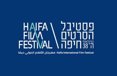 חיפה תארח את פסטיבל הסרטים הבינלאומי ה-40 — תכנית מגוונת